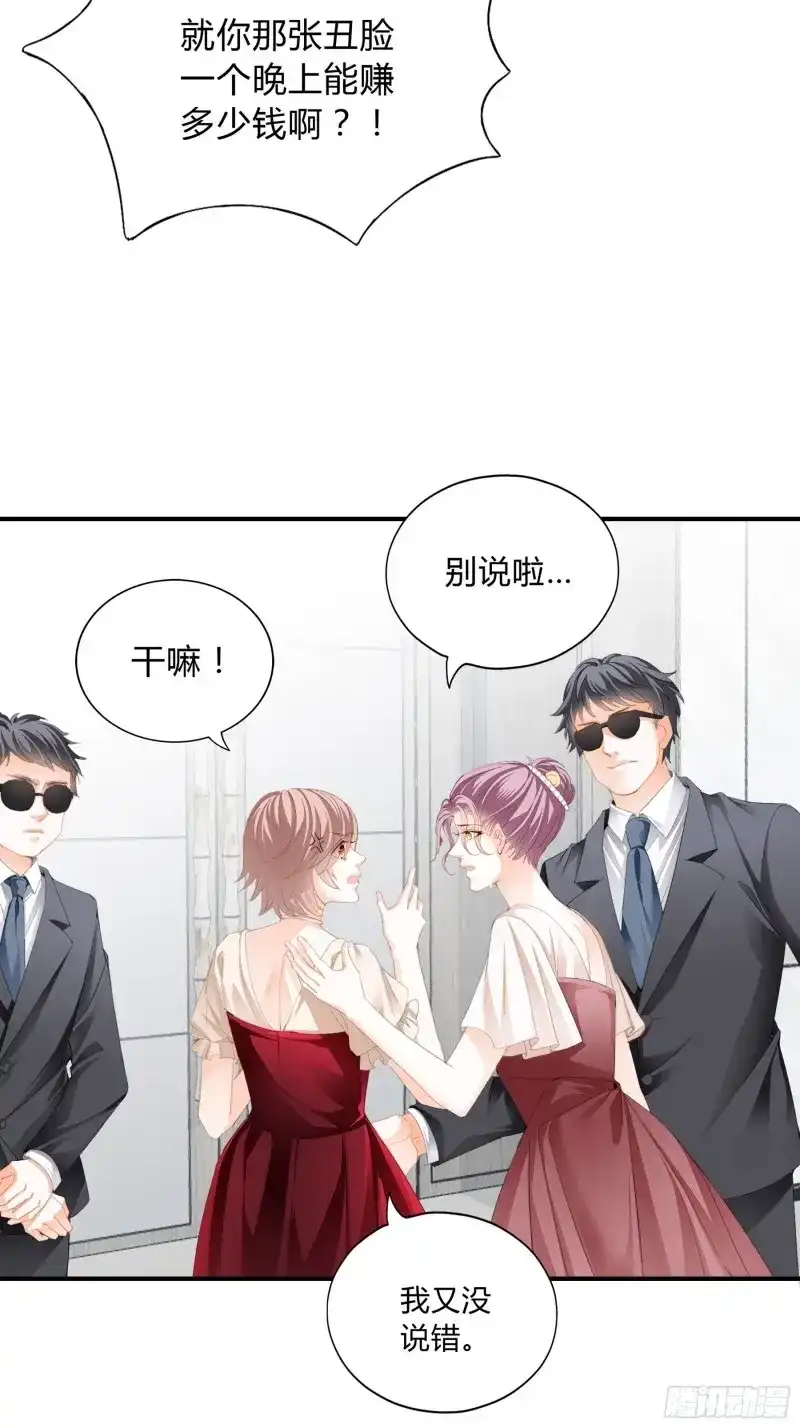 《暴君爱人》第8话 一意孤行的订婚宴 第27页