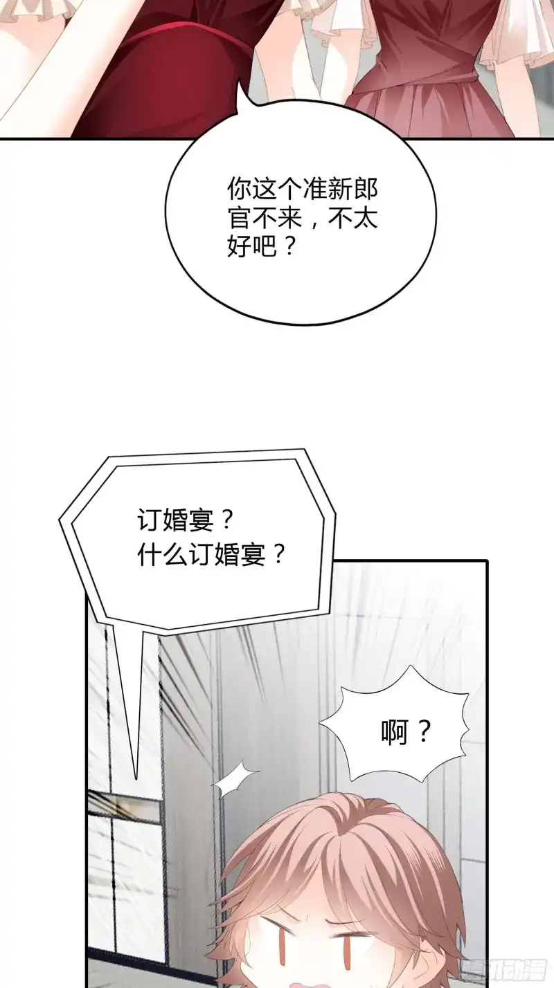 《暴君爱人》第8话 一意孤行的订婚宴 第12页