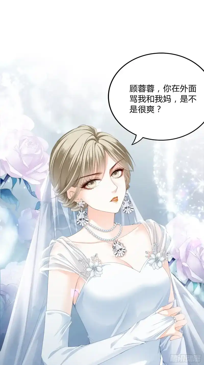 《暴君爱人》第8话 一意孤行的订婚宴 第31页