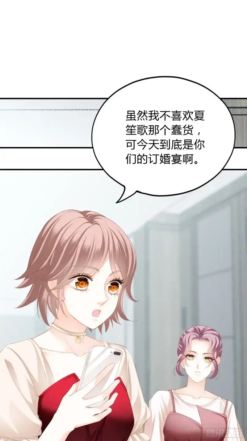 《暴君爱人》第8话 一意孤行的订婚宴 第11页
