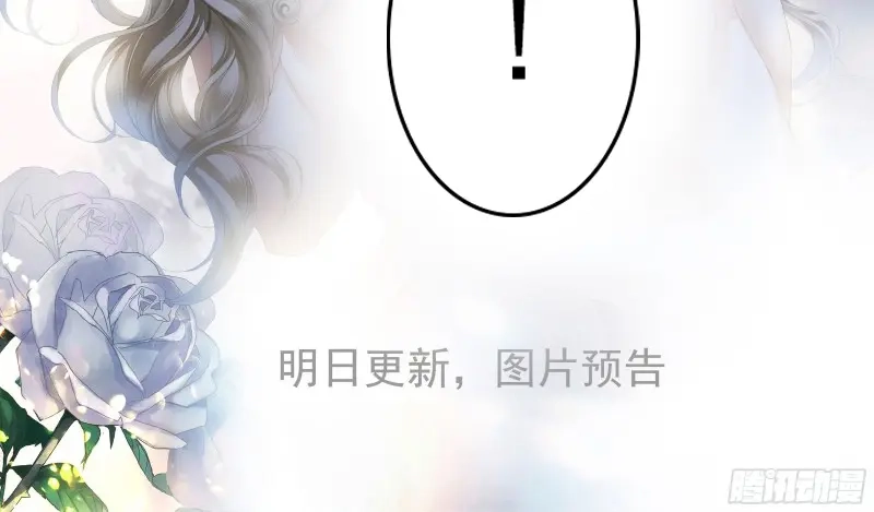 《暴君爱人》第80话 更新预告 第2页