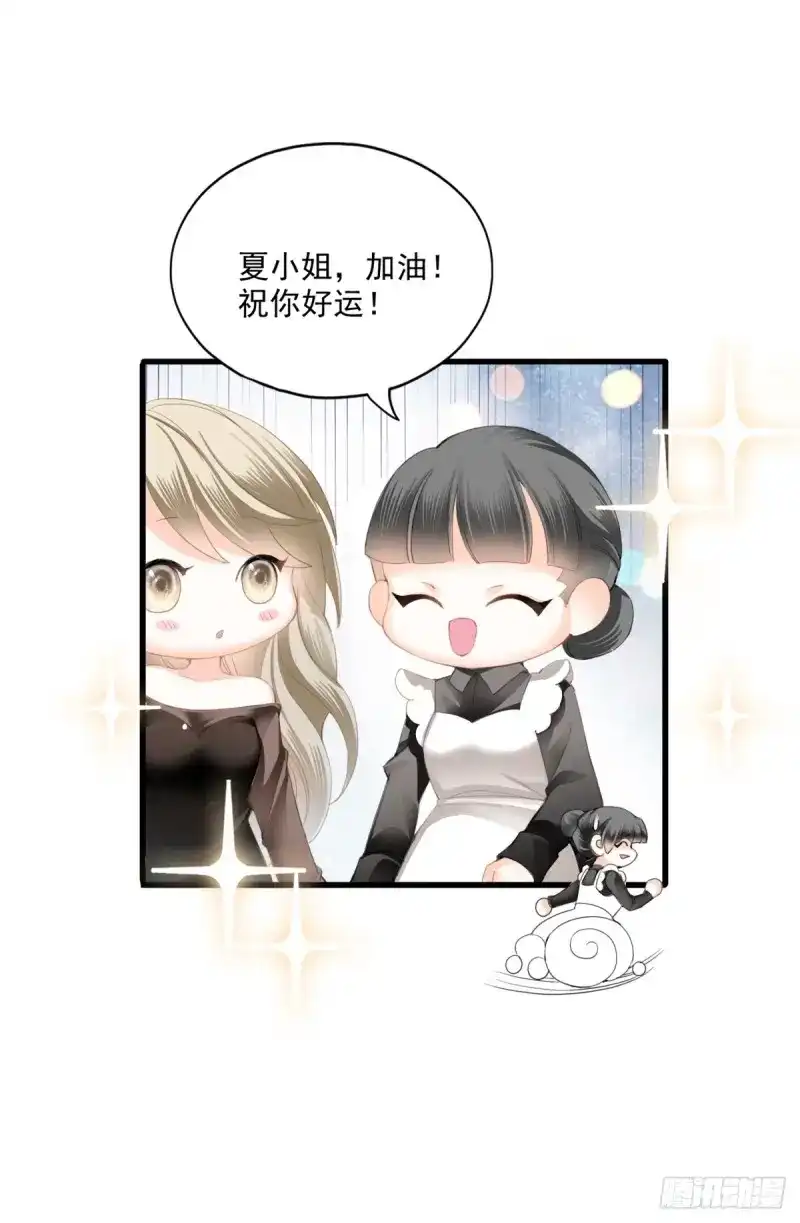《暴君爱人》第81话 发车预备中 第37页
