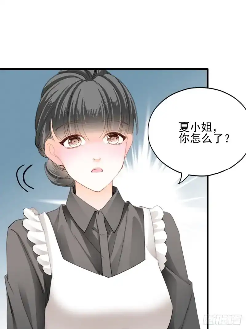 《暴君爱人》第81话 发车预备中 第16页
