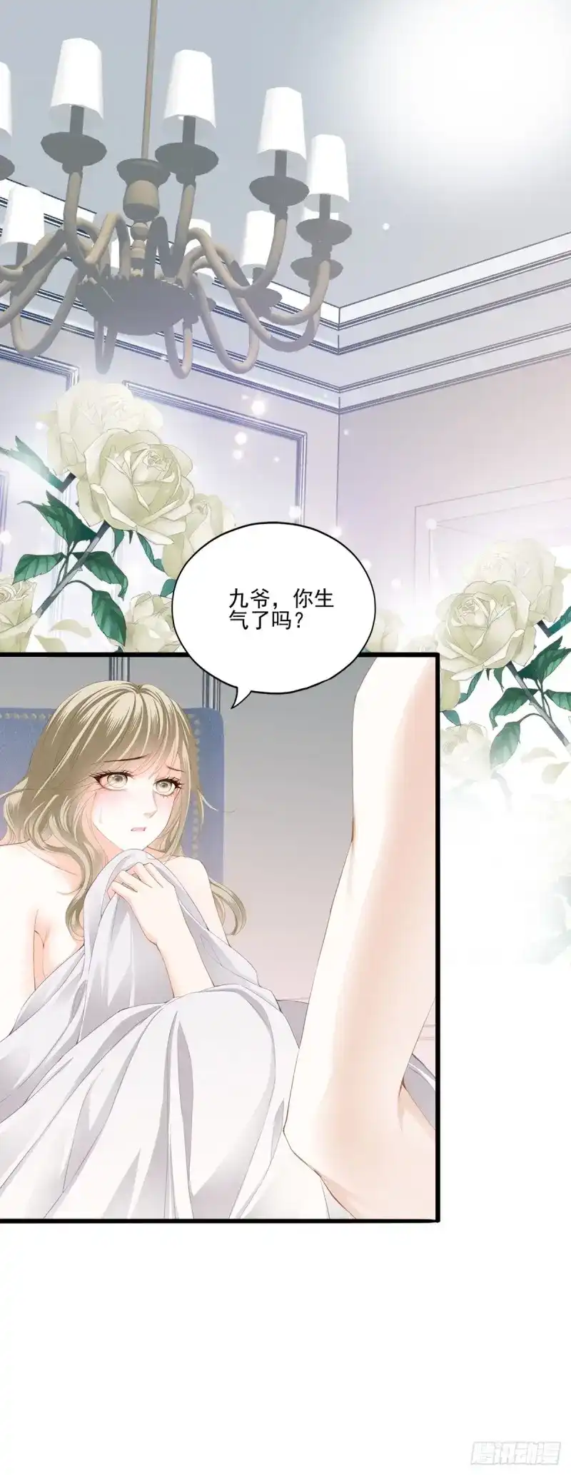 《暴君爱人》第81话 发车预备中 第3页