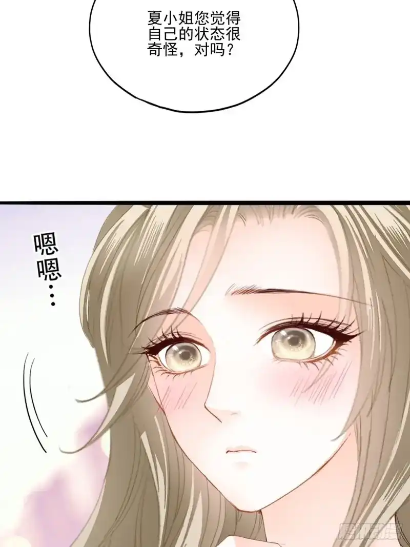 《暴君爱人》第81话 发车预备中 第26页