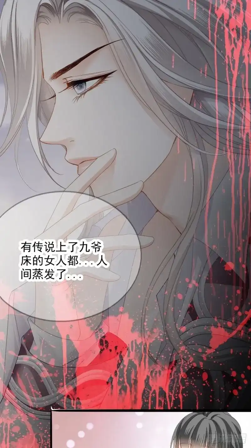 《暴君爱人》第81话 发车预备中 第33页