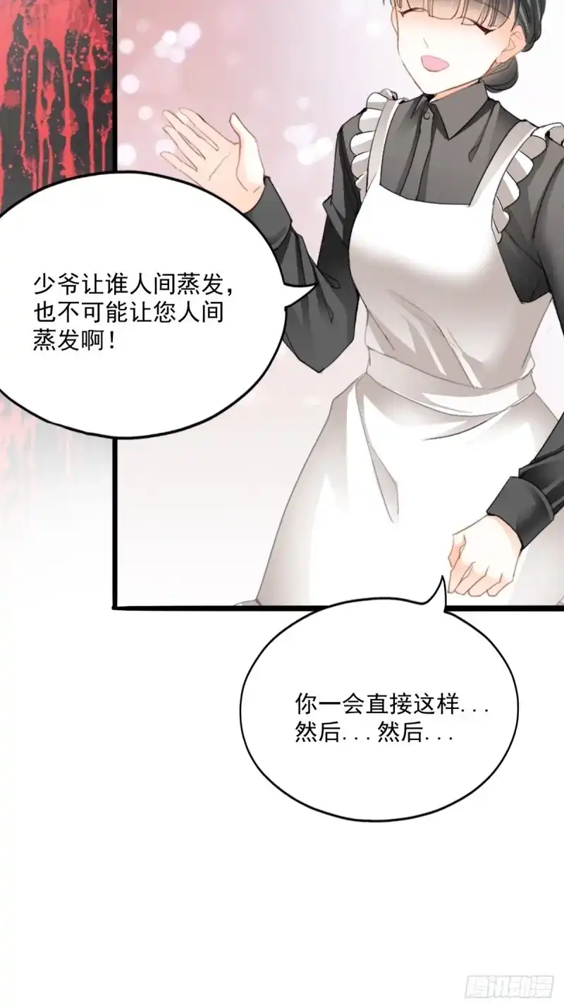 《暴君爱人》第81话 发车预备中 第34页