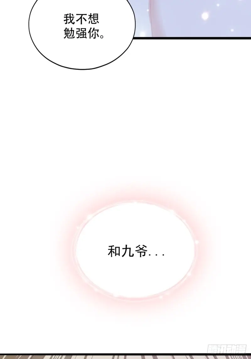 《暴君爱人》第81话 发车预备中 第5页