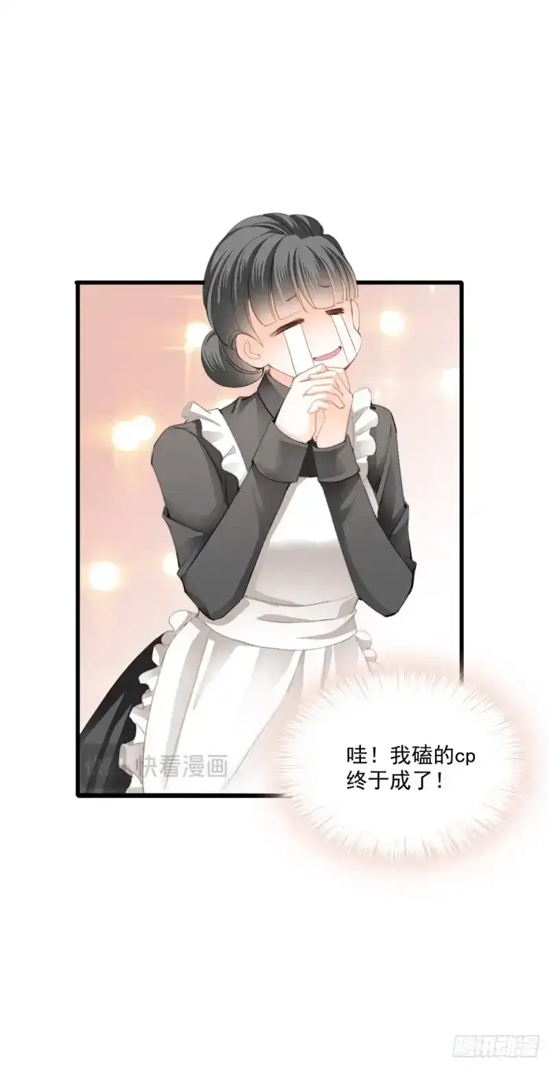 《暴君爱人》第81话 发车预备中 第44页