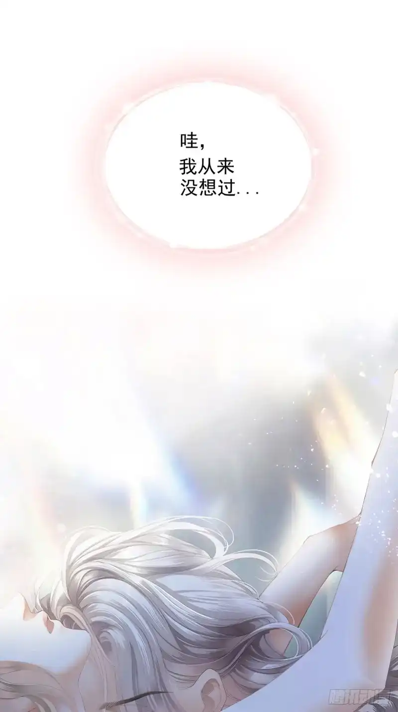 《暴君爱人》第81话 发车预备中 第7页