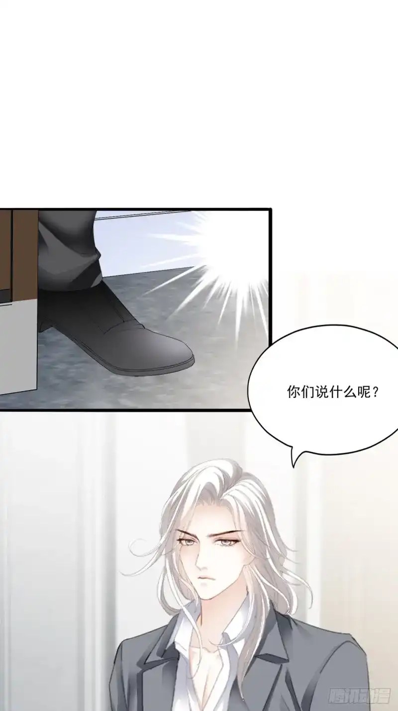 《暴君爱人》第81话 发车预备中 第35页