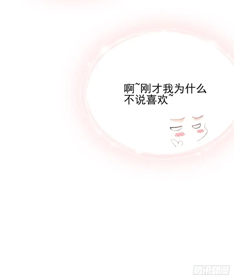 《暴君爱人》第81话 发车预备中 第13页