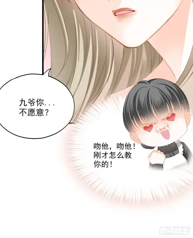 《暴君爱人》第81话 发车预备中 第41页