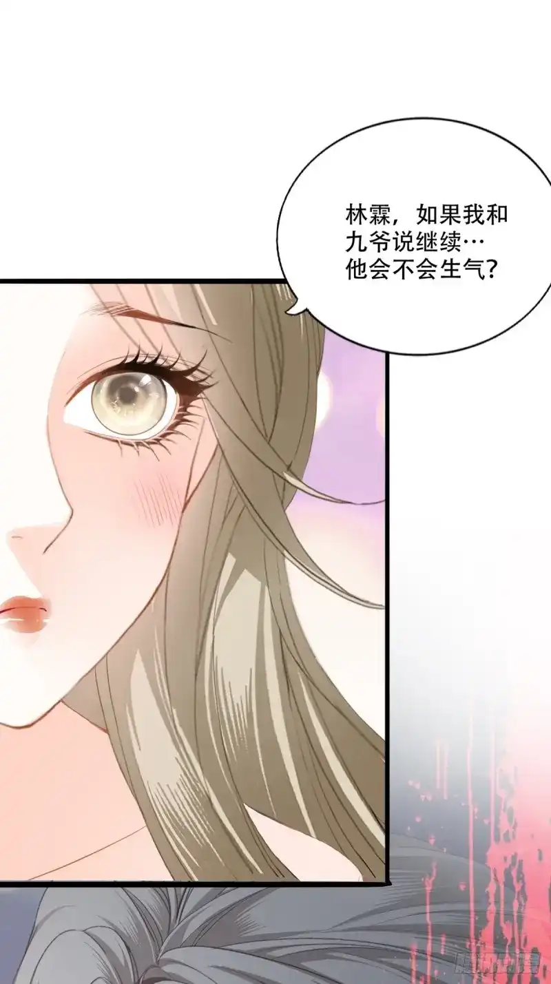 《暴君爱人》第81话 发车预备中 第32页