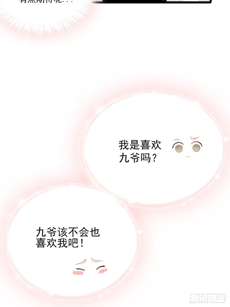 《暴君爱人》第81话 发车预备中 第12页