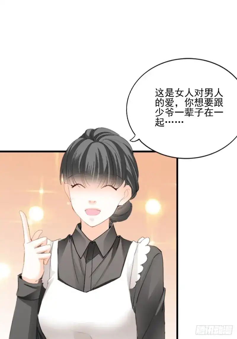 《暴君爱人》第81话 发车预备中 第29页