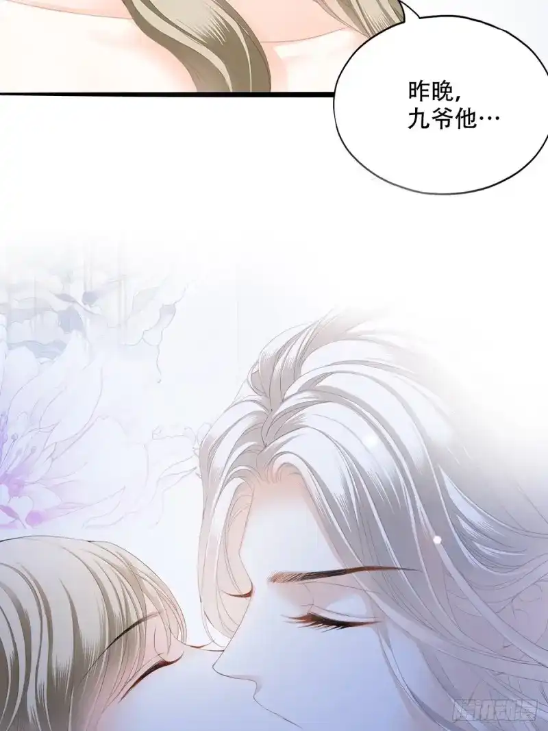 《暴君爱人》第81话 发车预备中 第23页