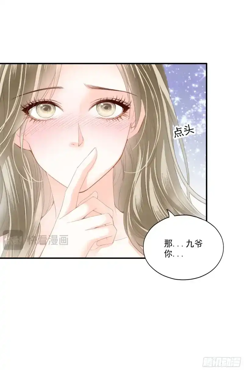 《暴君爱人》第82话 脱缰的亢奋 第11页