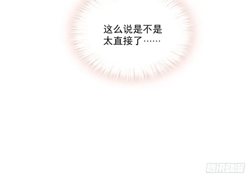 《暴君爱人》第82话 脱缰的亢奋 第7页