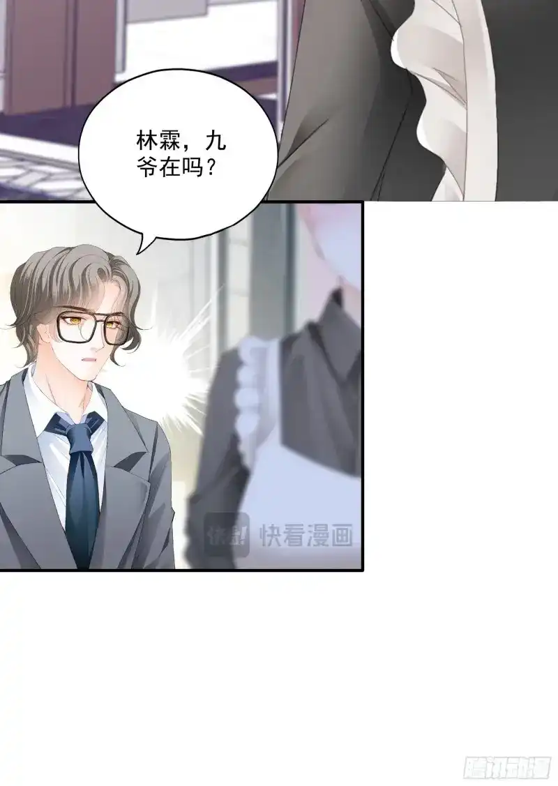 《暴君爱人》第82话 脱缰的亢奋 第51页