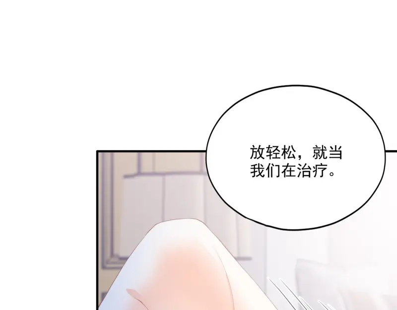《暴君爱人》第82话 脱缰的亢奋 第42页