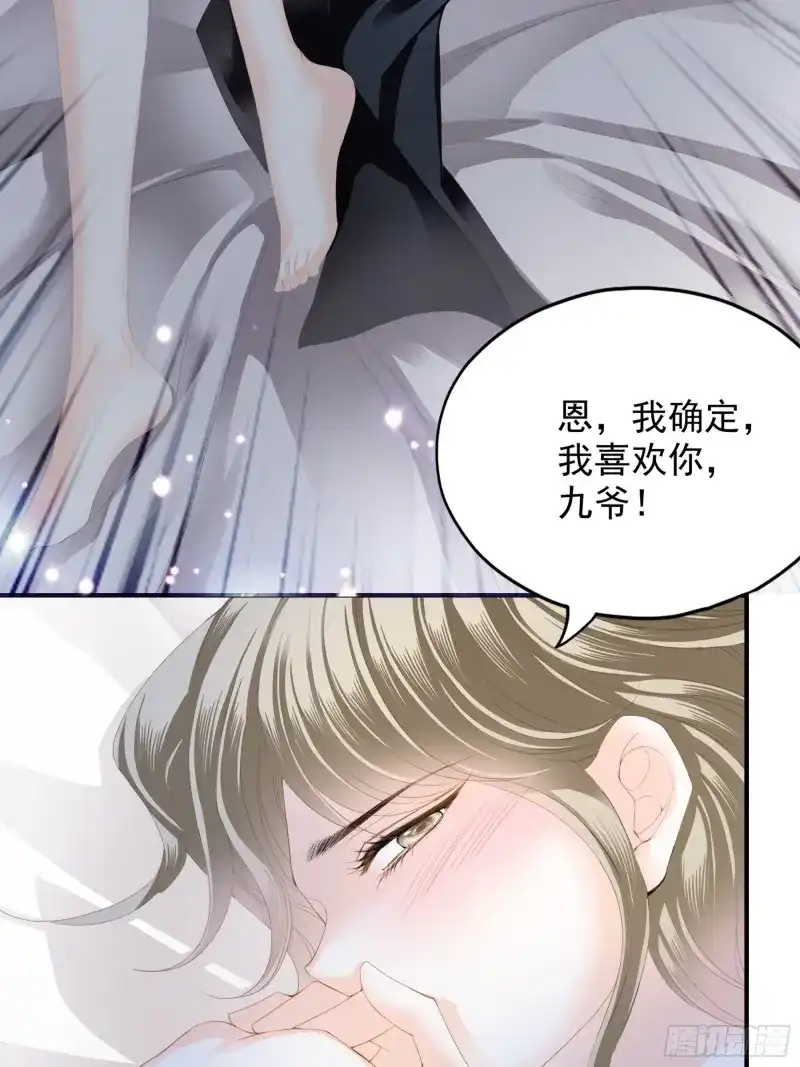《暴君爱人》第82话 脱缰的亢奋 第15页