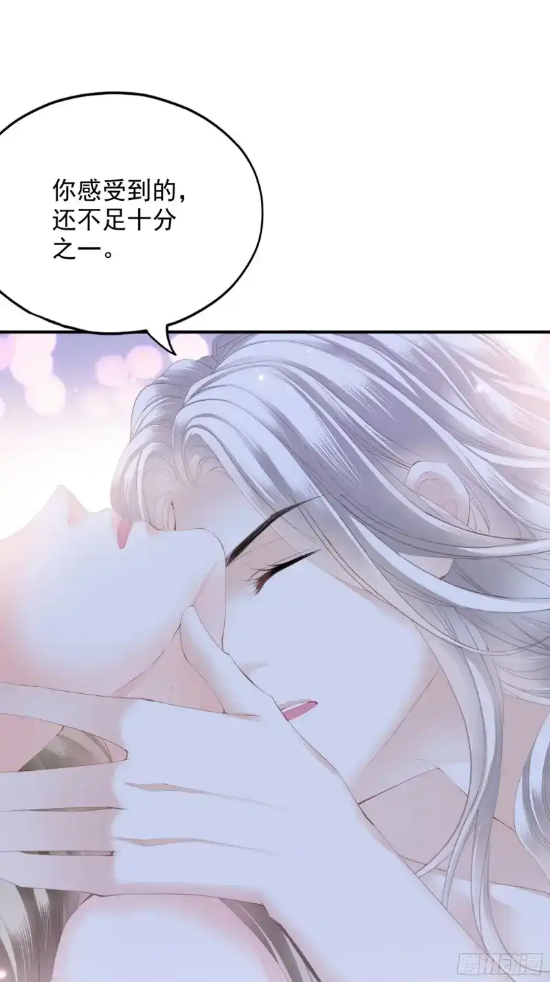 《暴君爱人》第82话 脱缰的亢奋 第46页