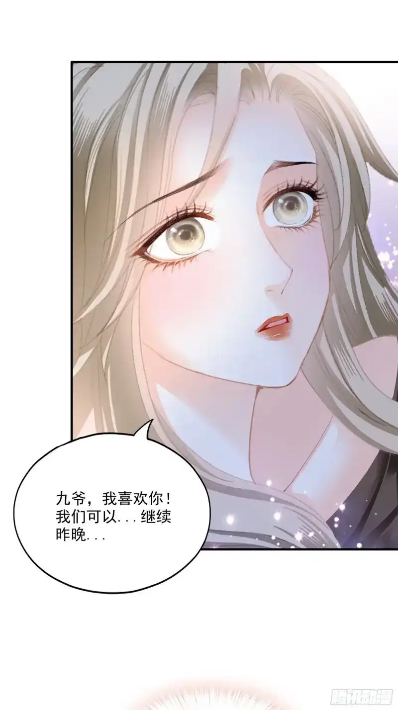 《暴君爱人》第82话 脱缰的亢奋 第6页