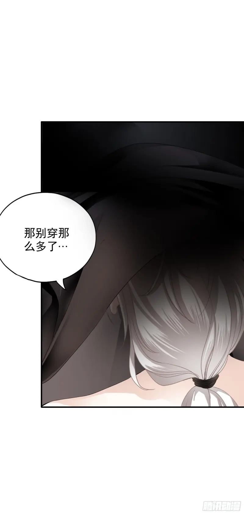 《暴君爱人》第82话 脱缰的亢奋 第30页