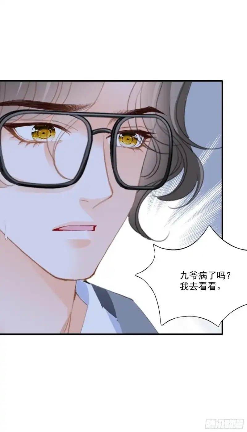 《暴君爱人》第82话 脱缰的亢奋 第53页