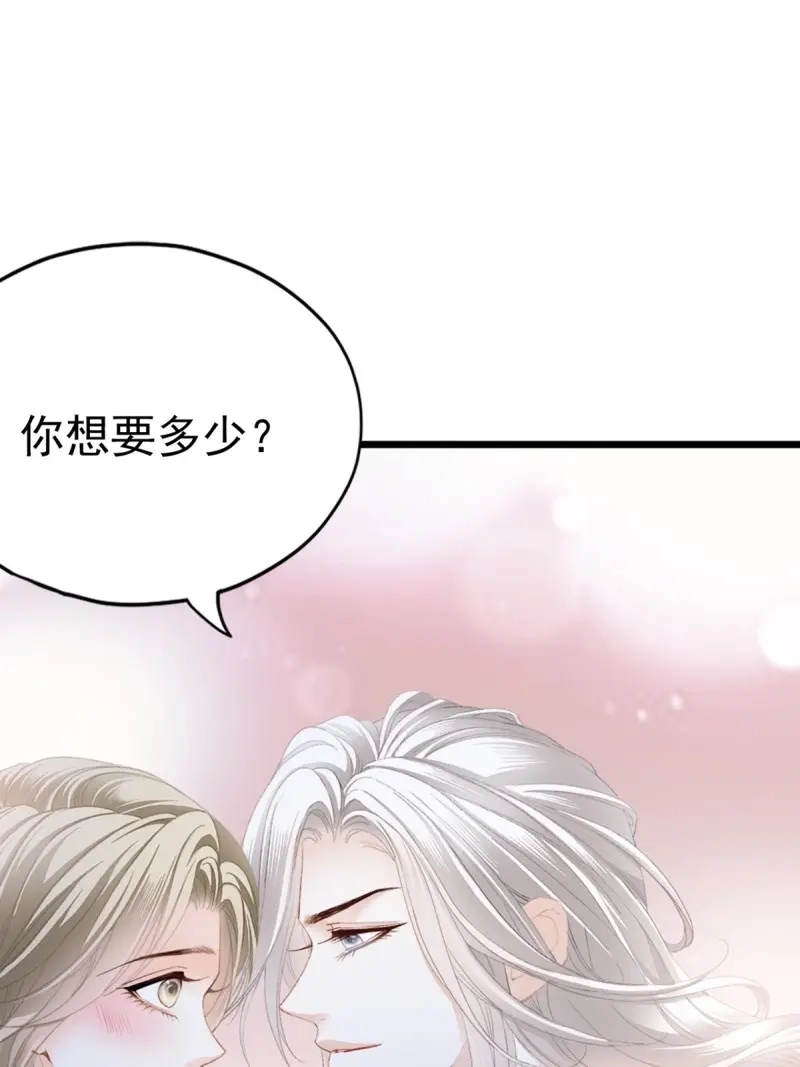 《暴君爱人》第83话 和九爷羞羞 第9页
