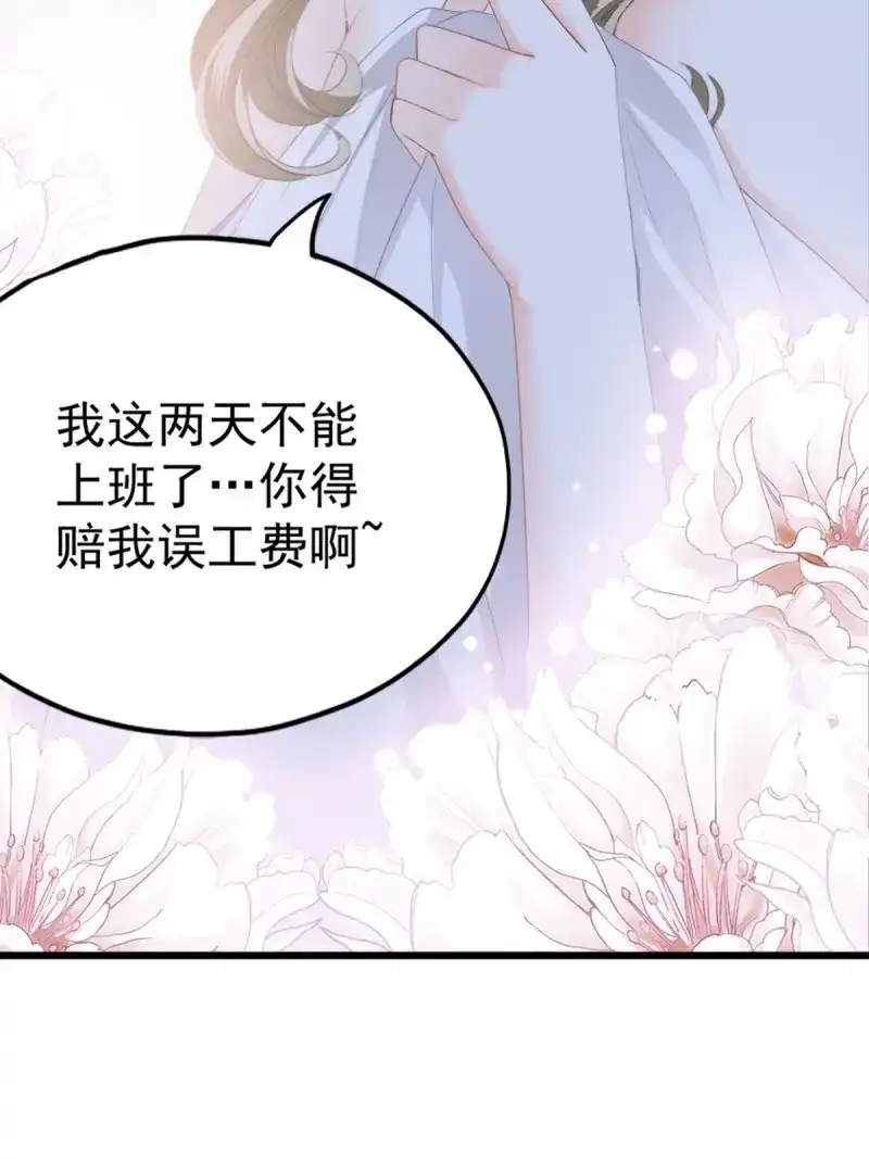 《暴君爱人》第83话 和九爷羞羞 第7页
