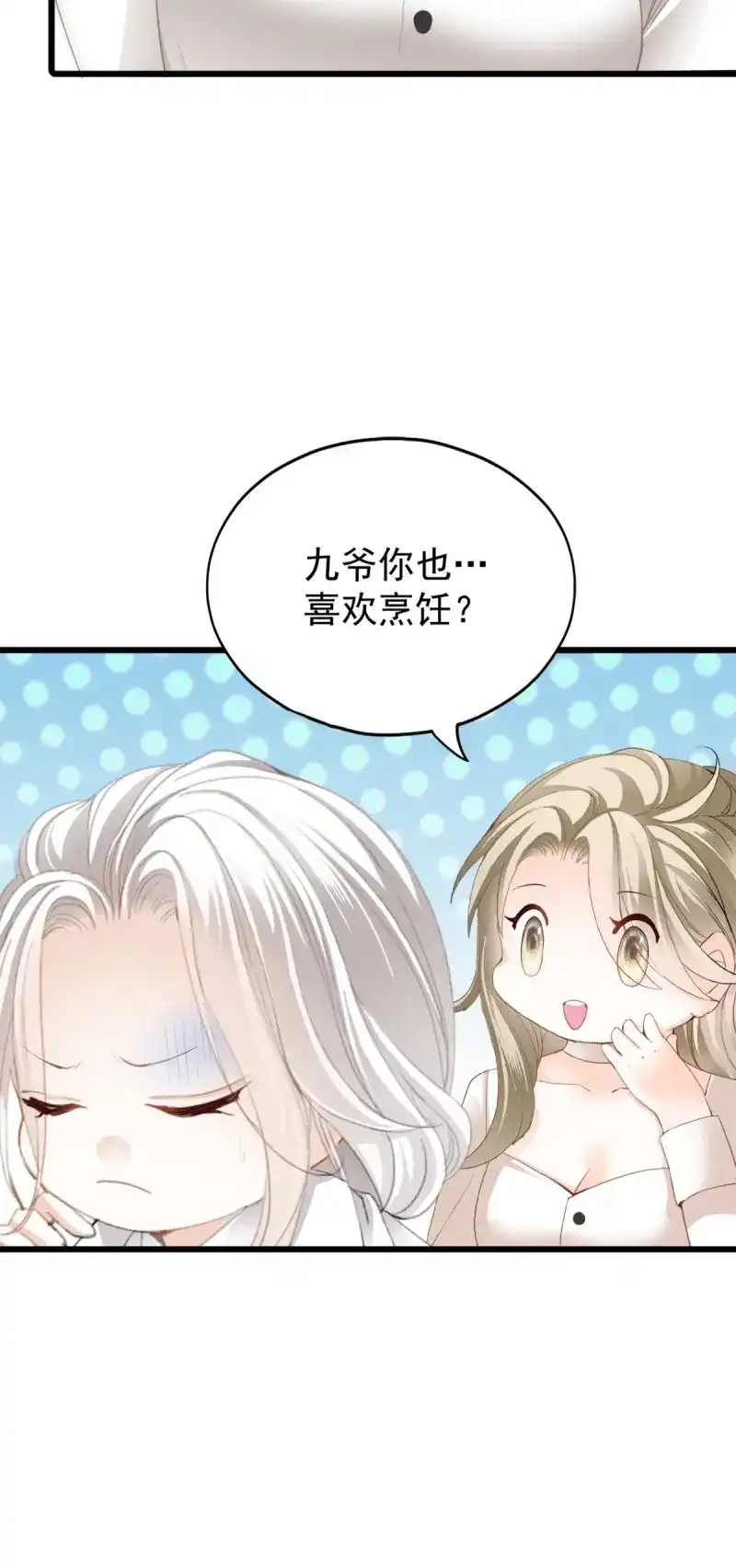 《暴君爱人》第83话 和九爷羞羞 第46页