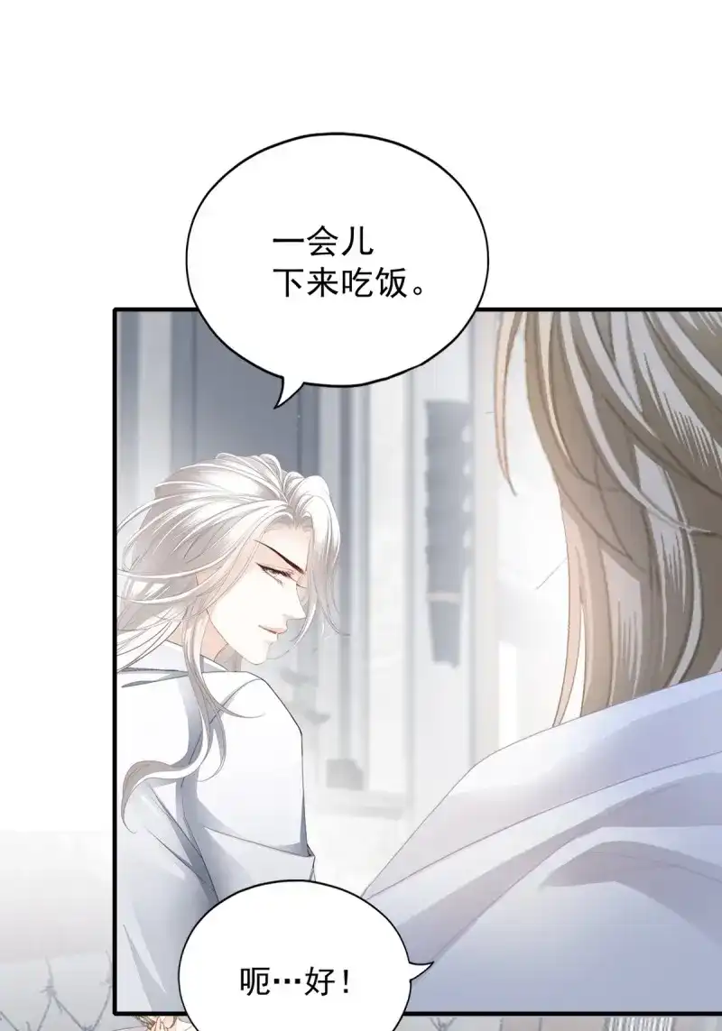 《暴君爱人》第83话 和九爷羞羞 第23页