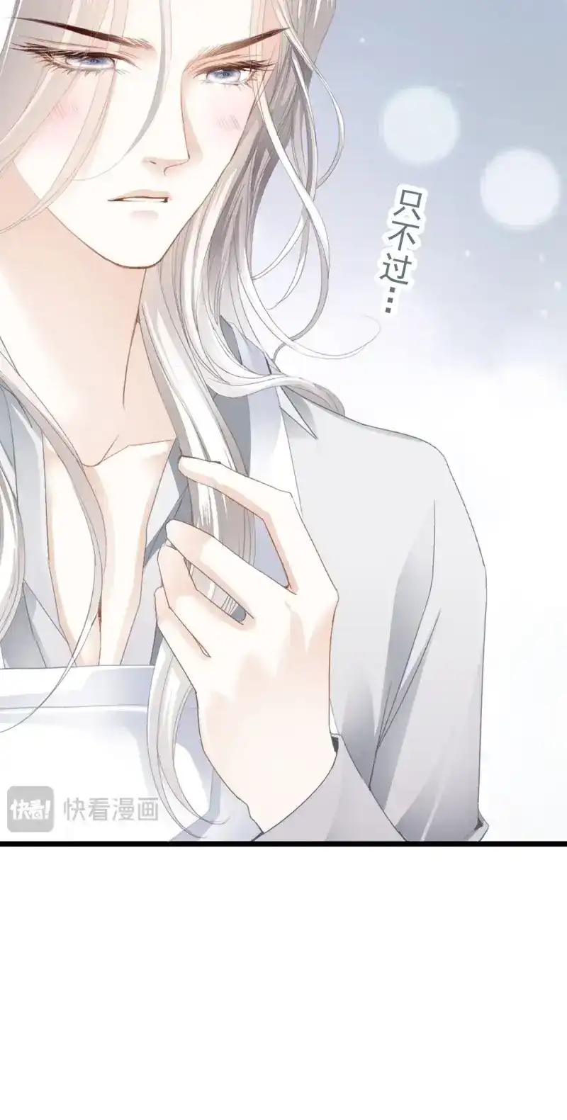 《暴君爱人》第83话 和九爷羞羞 第49页