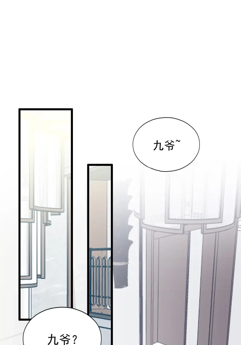 《暴君爱人》第83话 和九爷羞羞 第31页