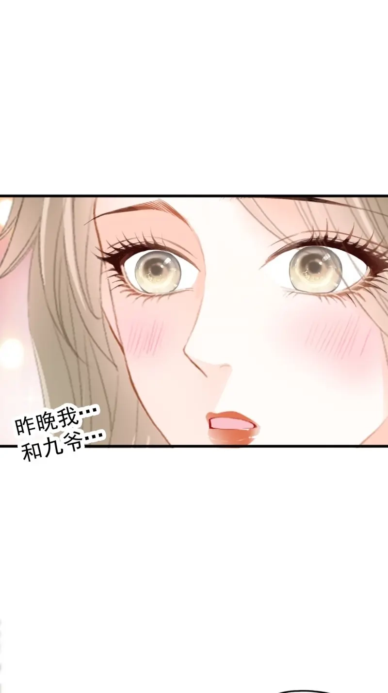《暴君爱人》第83话 和九爷羞羞 第21页