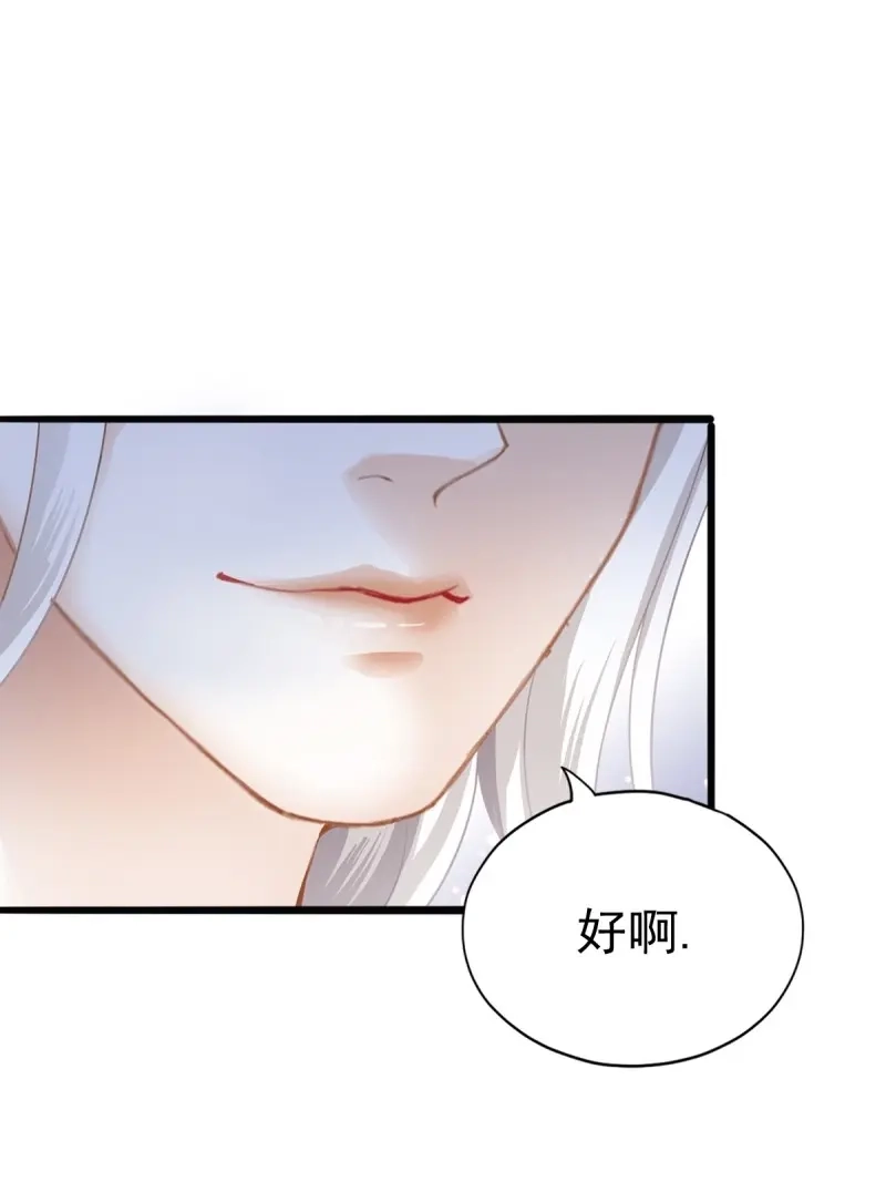 《暴君爱人》第83话 和九爷羞羞 第8页