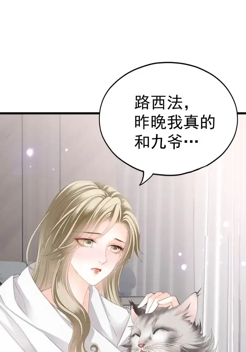 《暴君爱人》第83话 和九爷羞羞 第25页