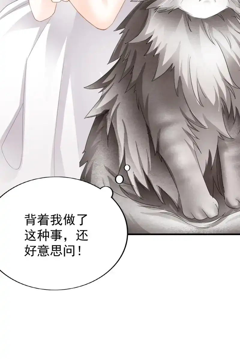 《暴君爱人》第83话 和九爷羞羞 第30页