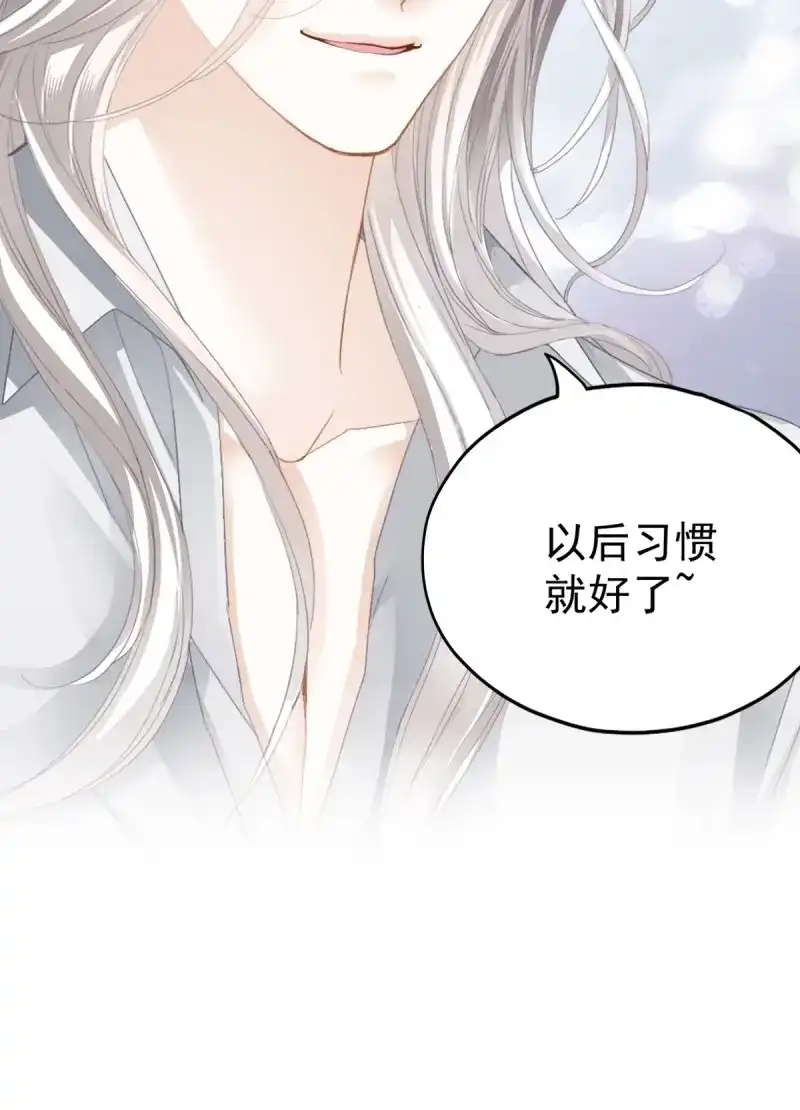 《暴君爱人》第83话 和九爷羞羞 第5页