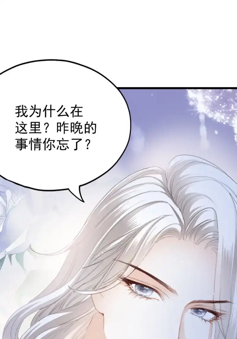 《暴君爱人》第83话 和九爷羞羞 第18页