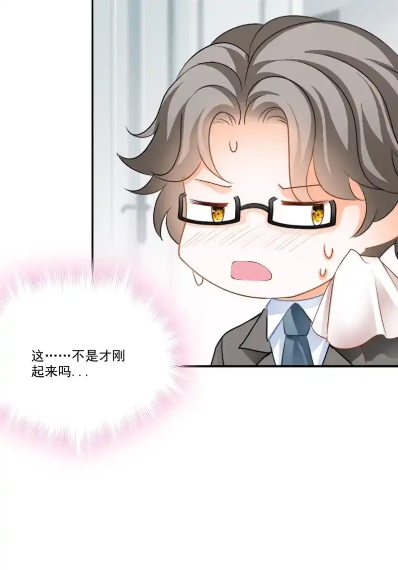 《暴君爱人》第84话 厨房里开荤 第12页