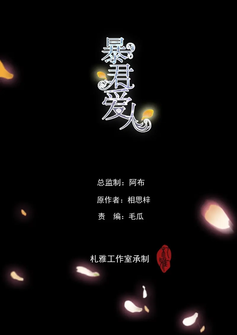 《暴君爱人》第84话 厨房里开荤 第2页