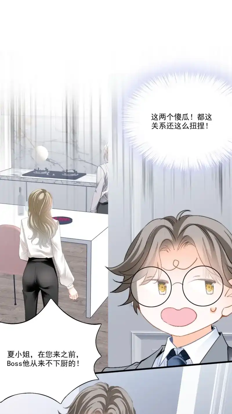 《暴君爱人》第84话 厨房里开荤 第5页