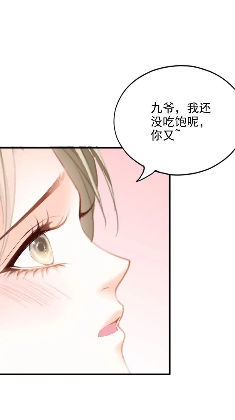 《暴君爱人》第84话 厨房里开荤 第34页