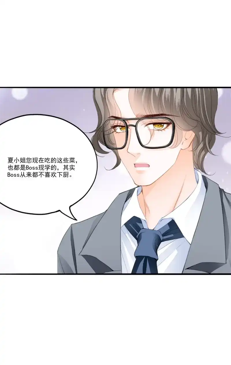 《暴君爱人》第84话 厨房里开荤 第8页