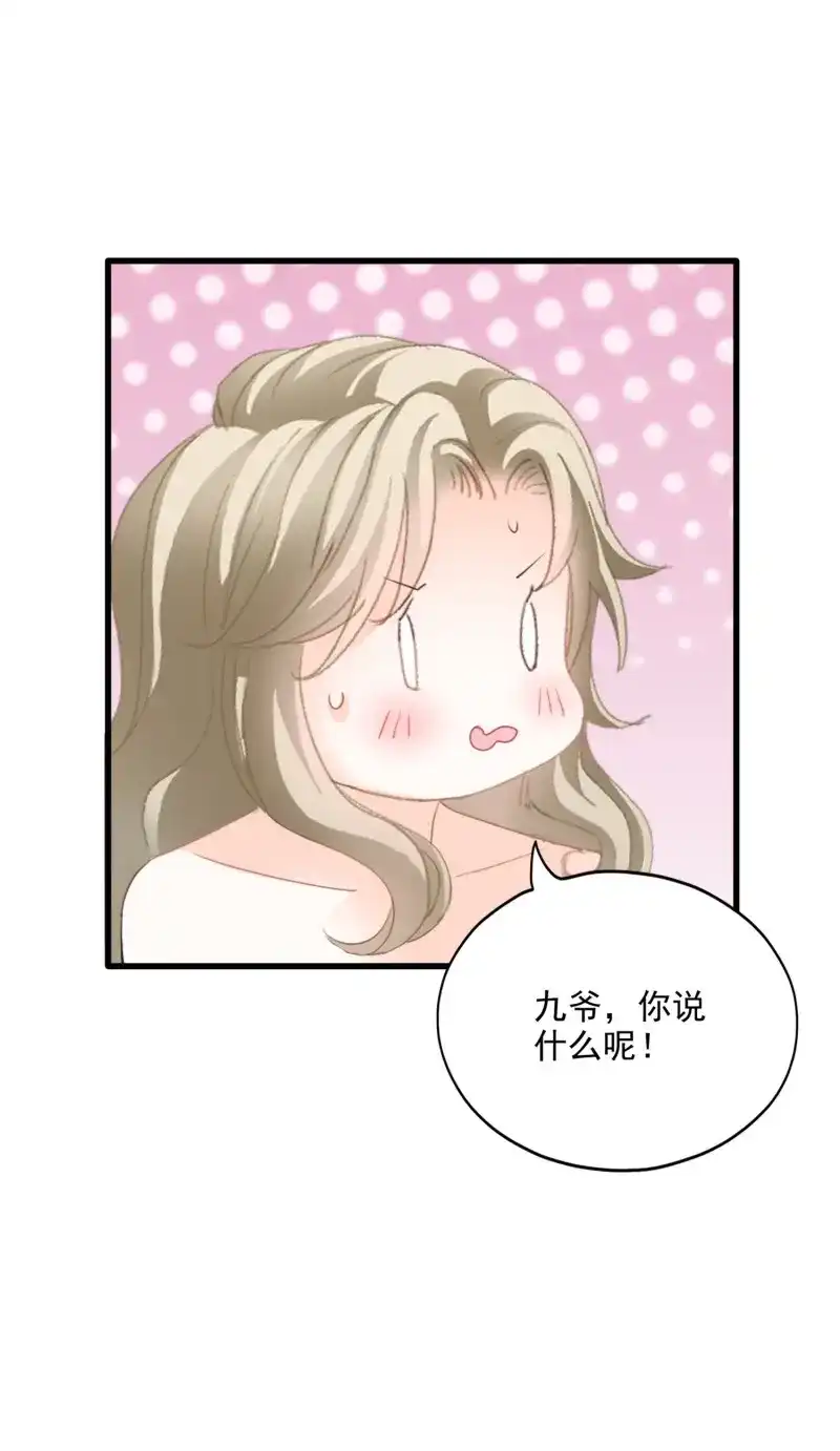 《暴君爱人》第84话 厨房里开荤 第37页