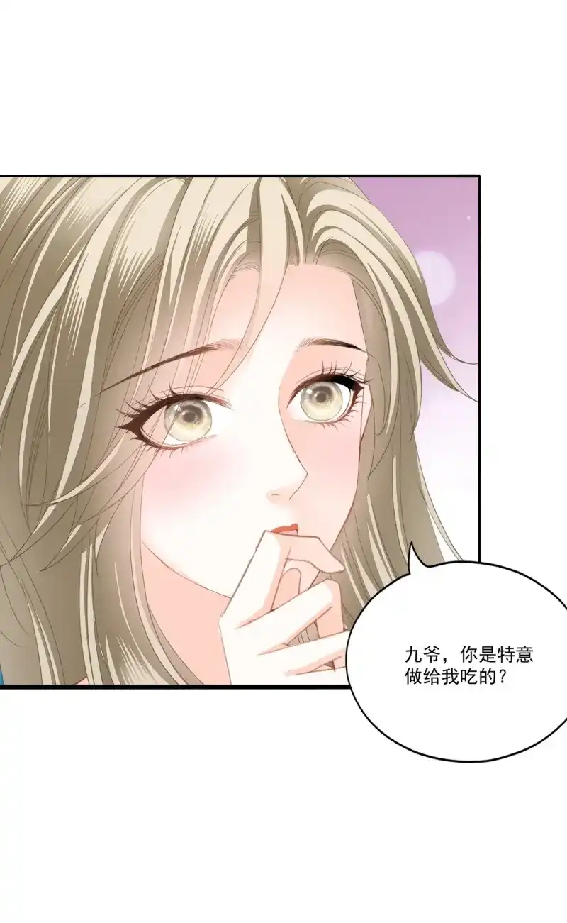 《暴君爱人》第84话 厨房里开荤 第15页