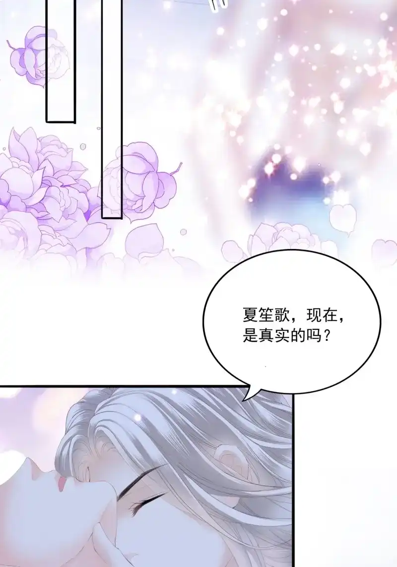 《暴君爱人》第85话 甜蜜的约会 第4页